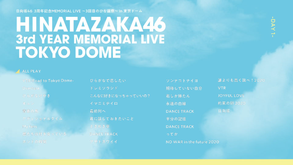 日向坂46 (Hinatazaka46) – 3周年記念MEMORIAL LIVE ~3回目のひな誕祭~ in 東京ドーム DAY1 & DAY2 (2022) 1080P蓝光原盘 [3BD BDISO 101.1G]Blu-ray、推荐演唱会、日本演唱会、蓝光演唱会10