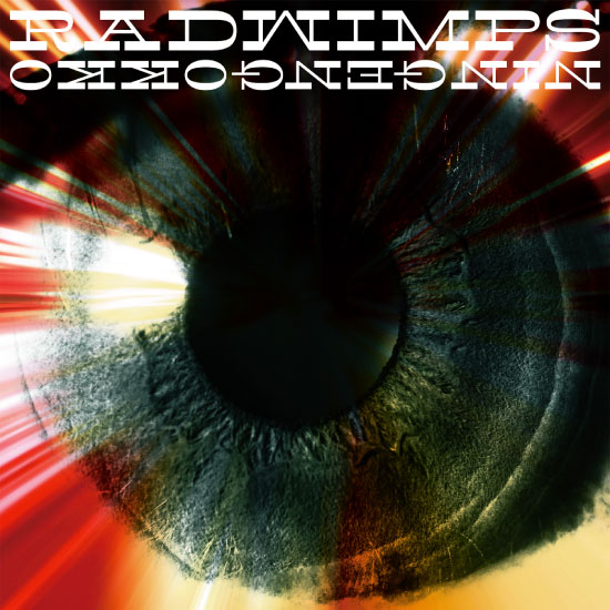 RADWIMPS – 人間ごっこ (2022) [FLAC 24bit／48kHz]Hi-Res、日本流行、高解析音频