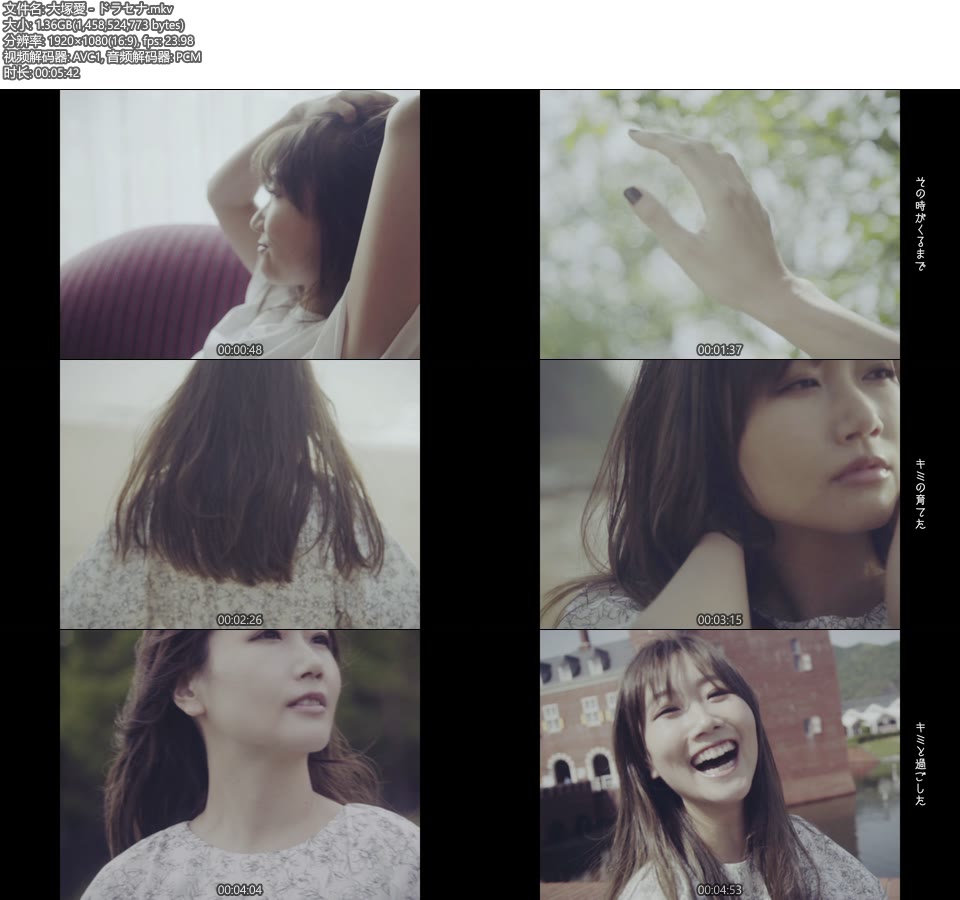 大塚愛 – ドラセナ (官方MV) [蓝光提取] [1080P 1.36G]Master、日本MV、高清MV2
