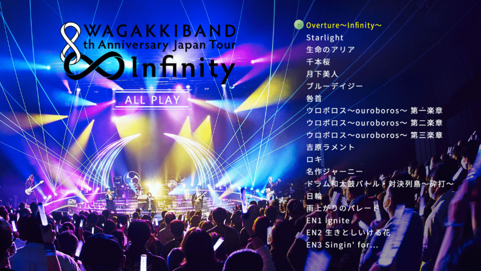 和楽器バンド (和乐器乐队, Wagakki Band) 8th Anniversary Japan Tour ∞ Infinity