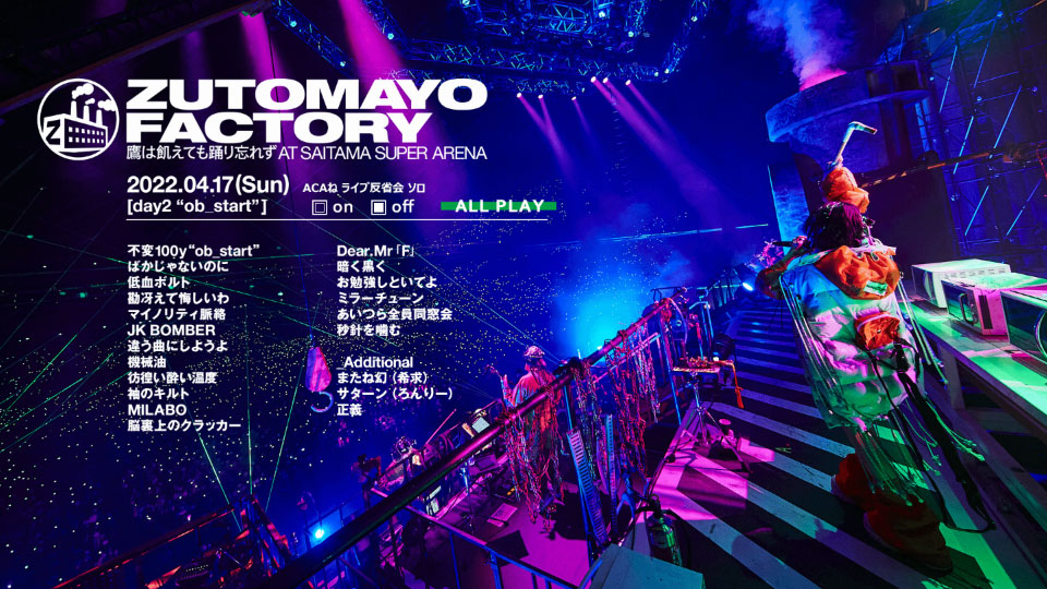枚数限定][限定版]ZUTOMAYO FACTORY 「鷹は飢えても踊り忘れず」(初回