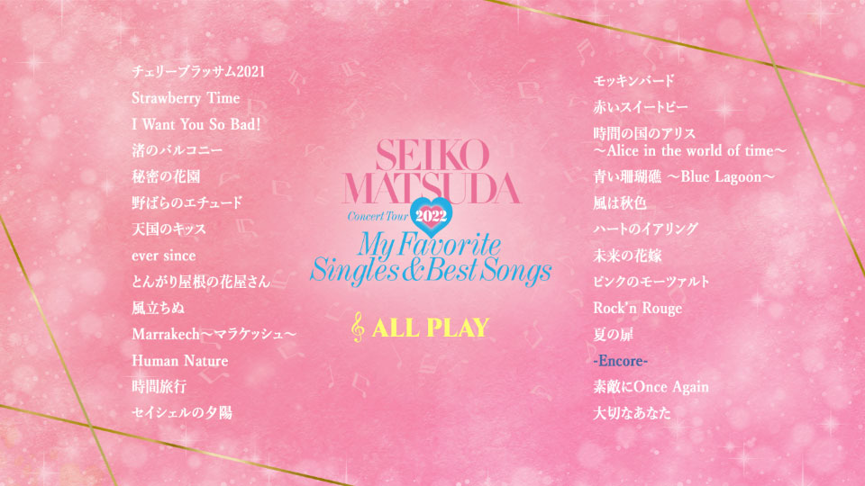 松田聖子– Seiko Matsuda Concert Tour 2022 “My Favorite Singles 