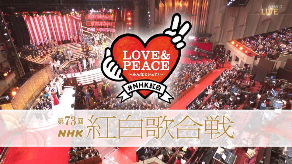 第73回红白歌会 (NHK紅白歌合戦) (NHKG 2022.12.31) 1080P HDTV [TS 25.9G]HDTV、日本演唱会、蓝光演唱会2