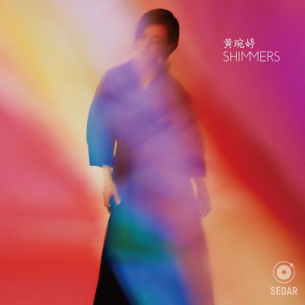 黄琬婷 – Shimmers (2022) [FLAC 24bit／48kHz]