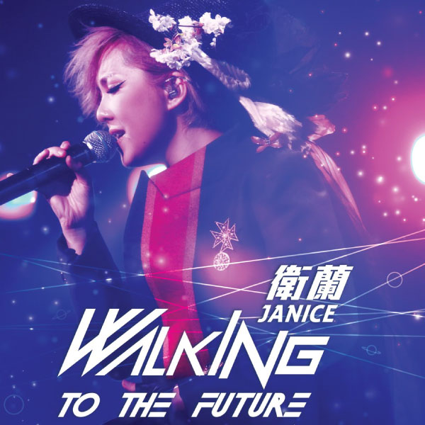 卫兰 – 回到未来演唱会 Janice Walking To The Future Live 2014 (2014) [蓝光提取音频] [WAV+FLAC 24bit／48kHz]