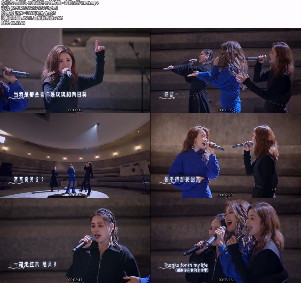 容祖儿 & 蔡卓妍 & 钟欣潼 – 容我Sa娇 (Live) (官方MV) [1080P 827M]Master、华语MV、高清MV2