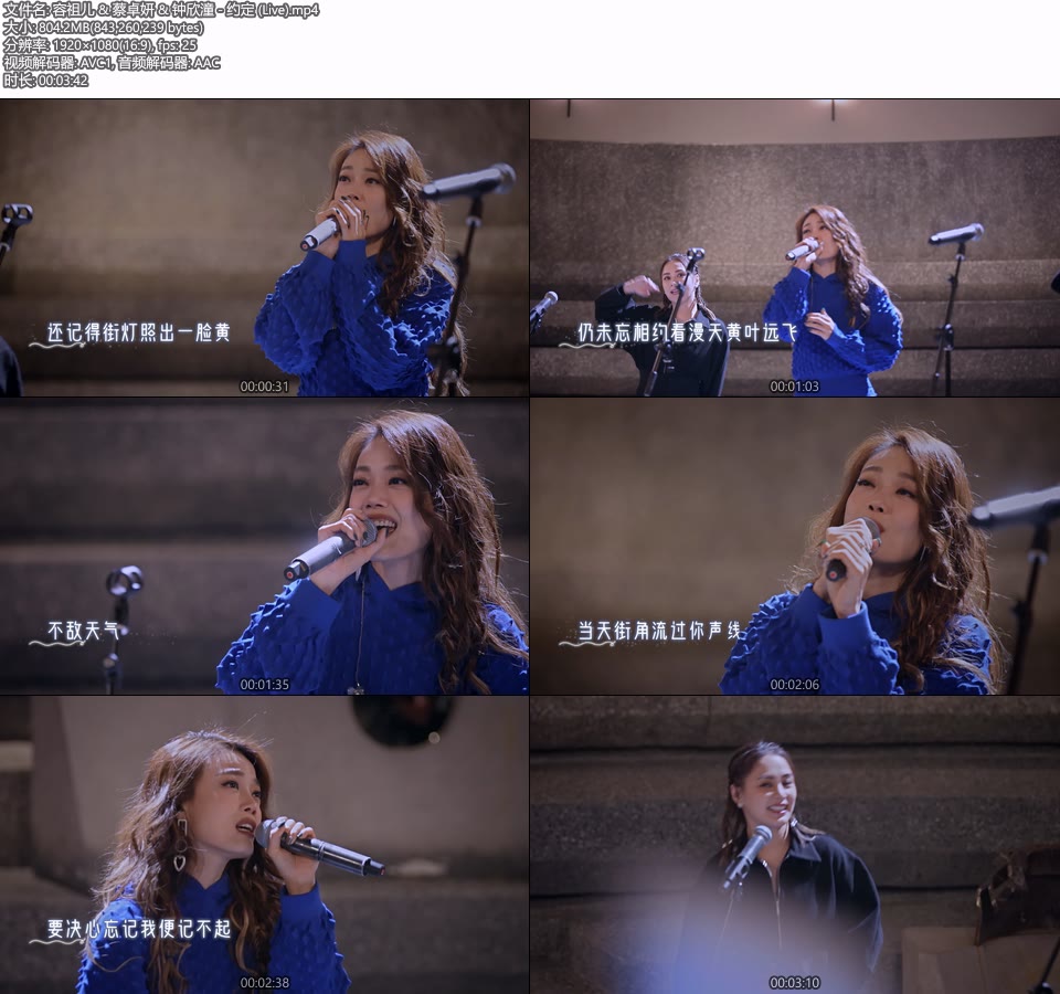 容祖儿 & 蔡卓妍 & 钟欣潼 – 约定 (Live) (官方MV) [1080P 804M]Master、华语MV、高清MV2