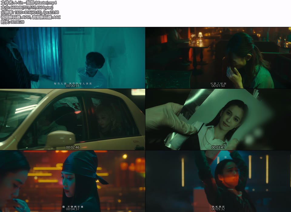 A-Lin – 我怨 (官方MV) [Master] [1080P 669M]Master、华语MV、高清MV2
