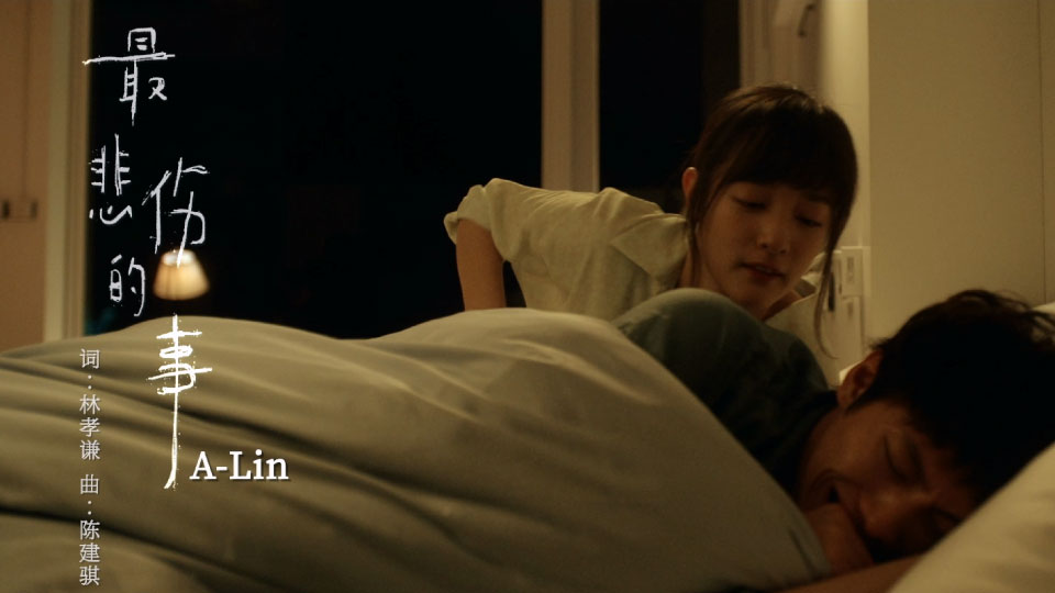 A-Lin – 最悲伤的事 (官方MV) [Master] [1080P 724M]