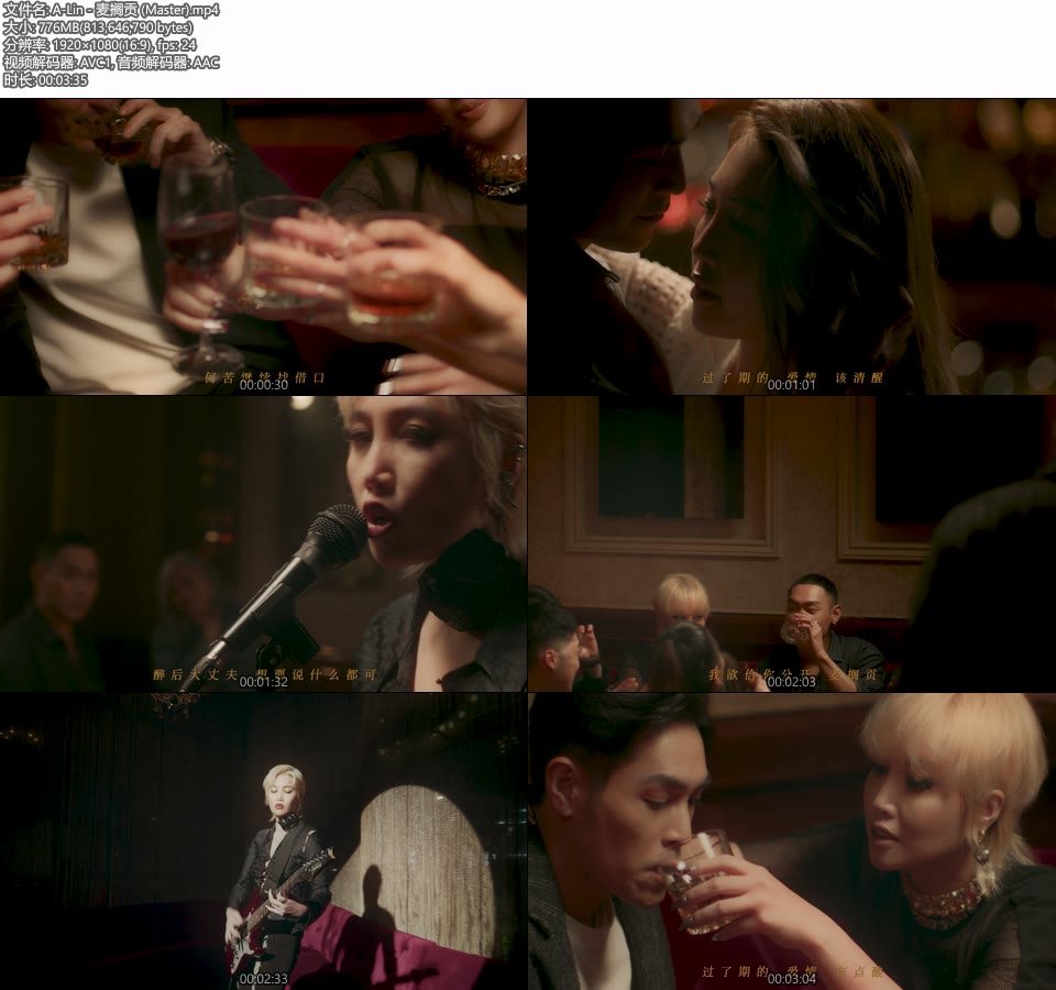 A-Lin – 麦搁贡 (官方MV) [Master] [1080P 776M]Master、华语MV、高清MV2