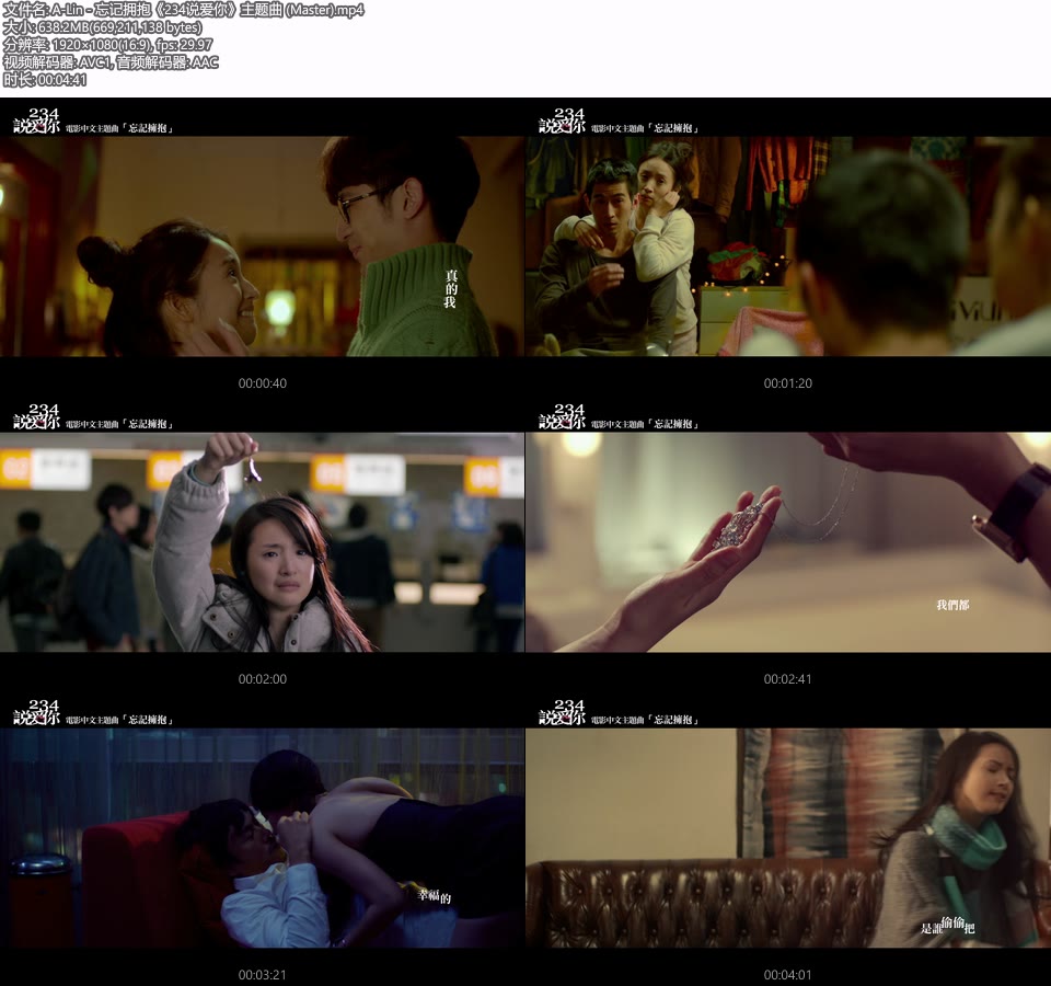 A-Lin – 忘记拥抱《234说爱你》主题曲 (官方MV) [Master] [1080P 638M]Master、华语MV、高清MV2