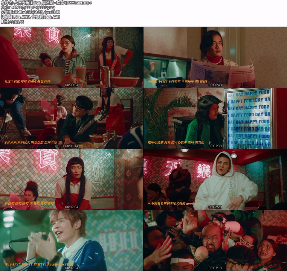 [4K] 八三夭乐团 feat. 周汤豪 – 痒痒 (官方MV) [Master] [2160P 1.17G]4K MV、Master、华语MV、高清MV2