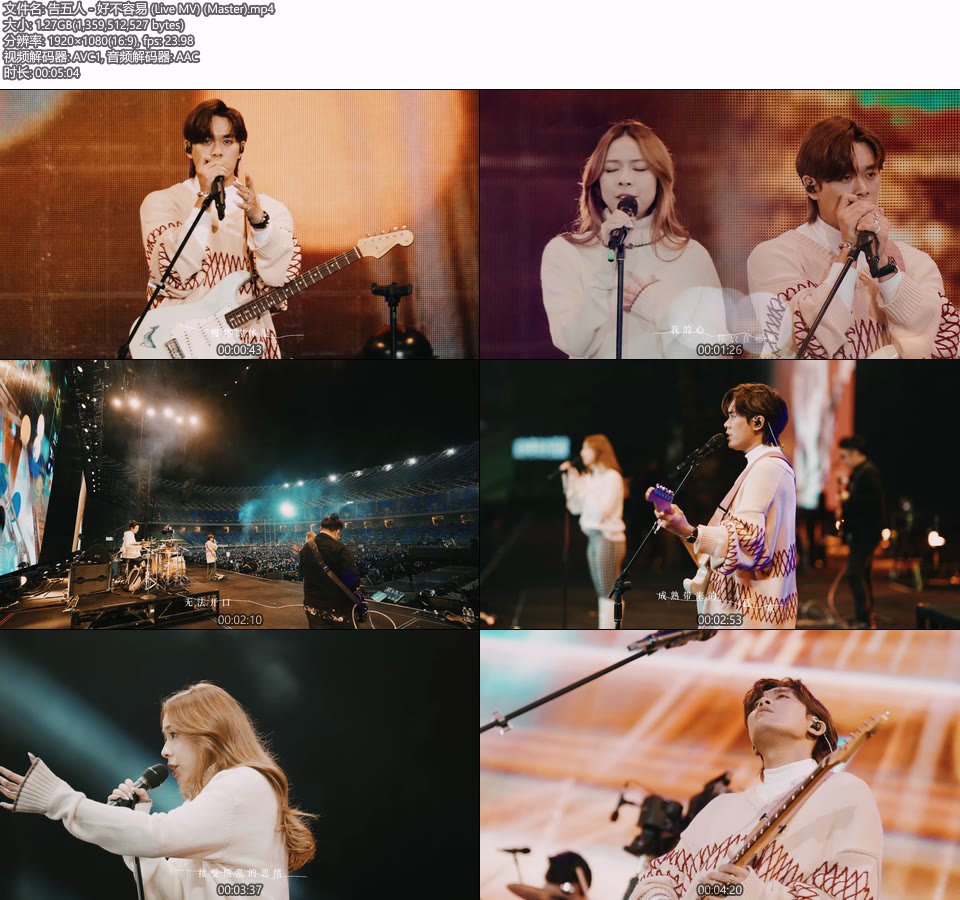 告五人 – 好不容易 (官方 Live MV) [Master] [1080P 1.27G]Master、华语MV、高清MV2
