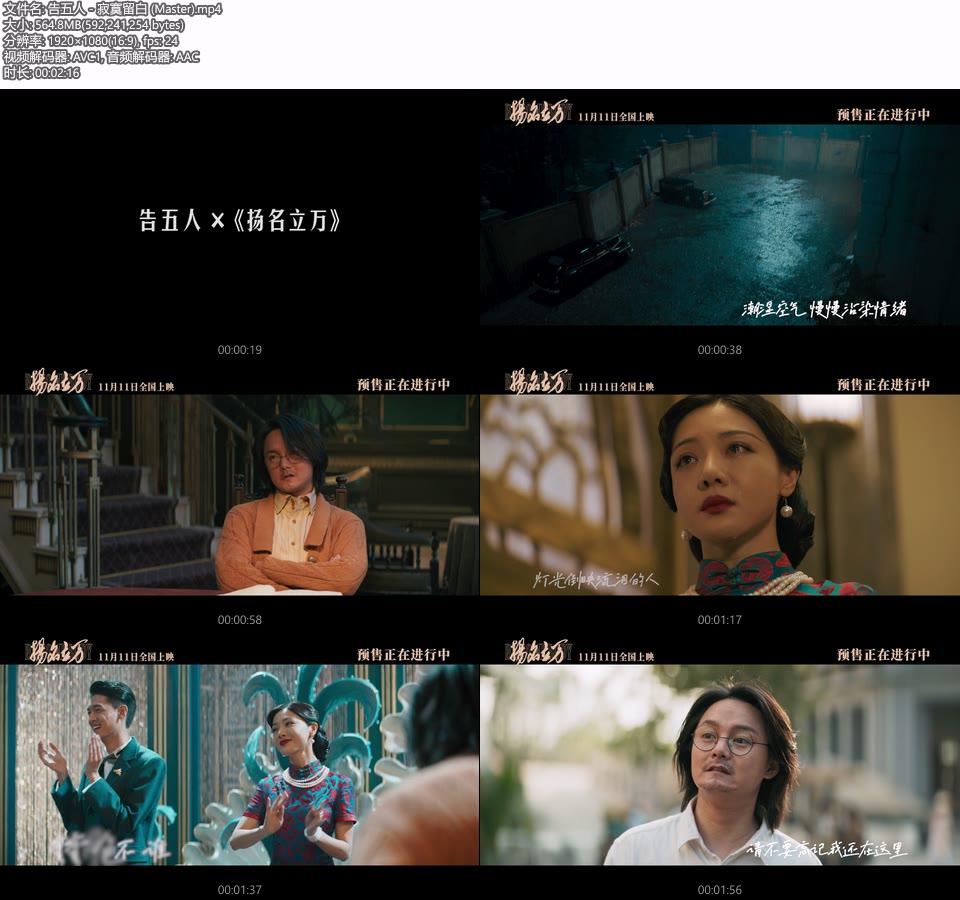 告五人 – 寂寞留白 (官方MV) [Master] [1080P 565M]Master、华语MV、高清MV2