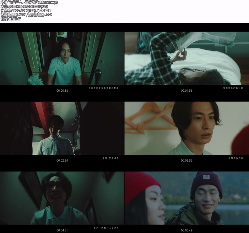 告五人 – 愚人游戏 (官方MV) [Master] [1080P 503M]Master、华语MV、高清MV2