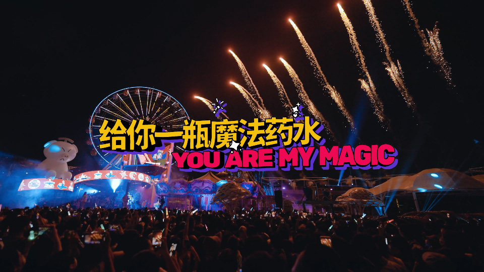 [4K] 告五人 – 给你一瓶魔法药水 (官方 Live MV) [Master] [2160P 1.25G]
