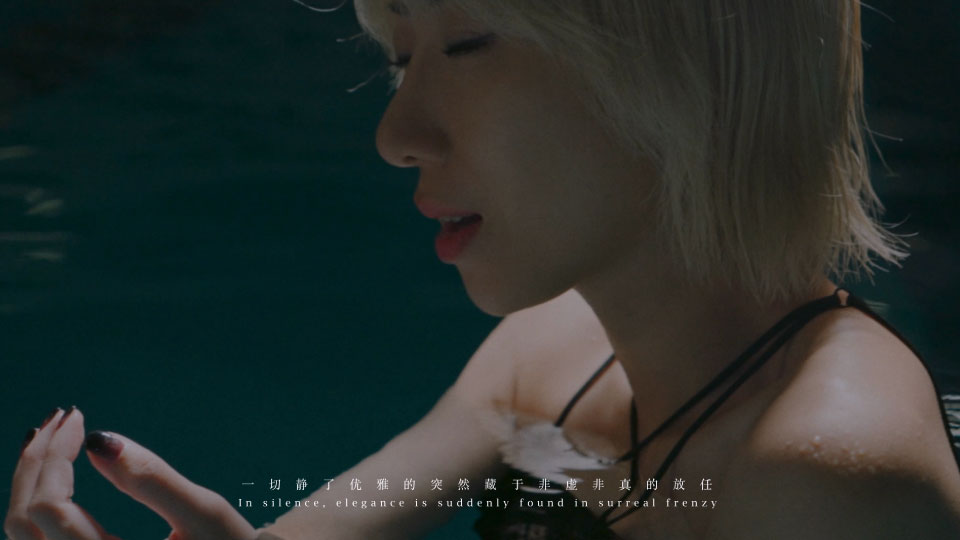 [4K] 泳儿 – 沉溺 (官方MV) [Master] [2160P 1.72G]