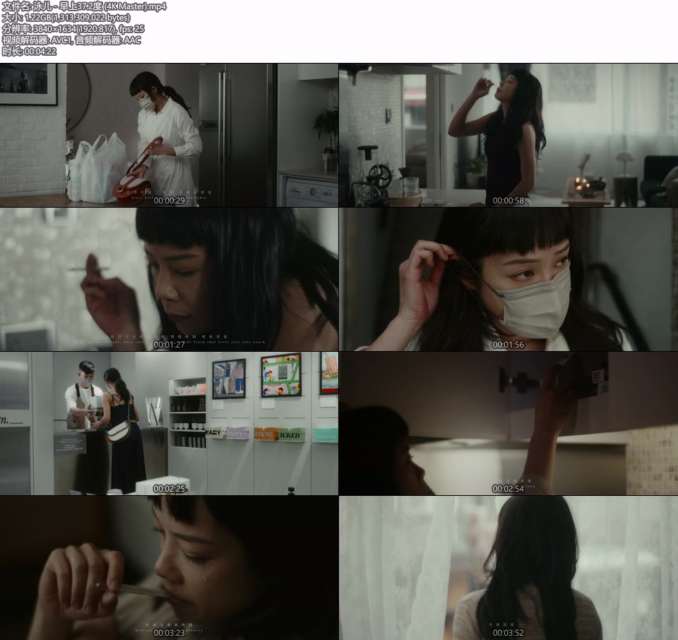 [4K] 泳儿 – 早上37.2度 (官方MV) [Master] [2160P 1.22G]4K MV、Master、华语MV、高清MV2