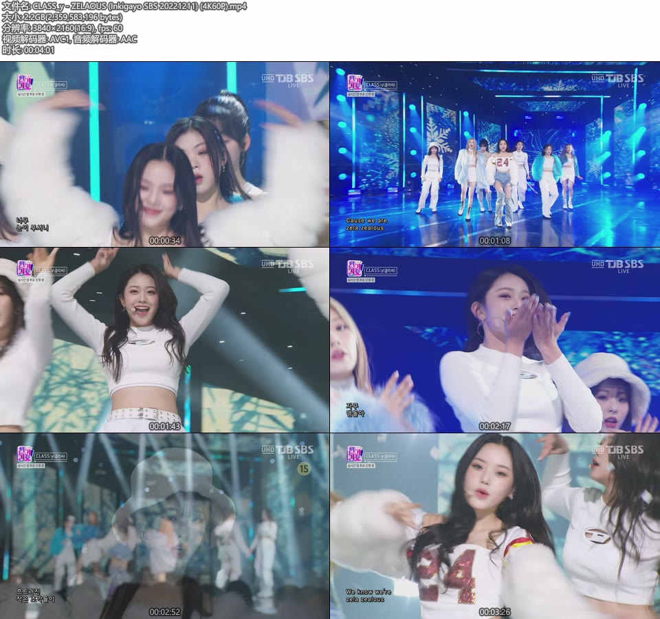 [4K60P] CLASS:y – ZELAOUS (Inkigayo SBS 20221211) [UHDTV 2160P 2.2G]4K LIVE、HDTV、韩国现场、音乐现场2