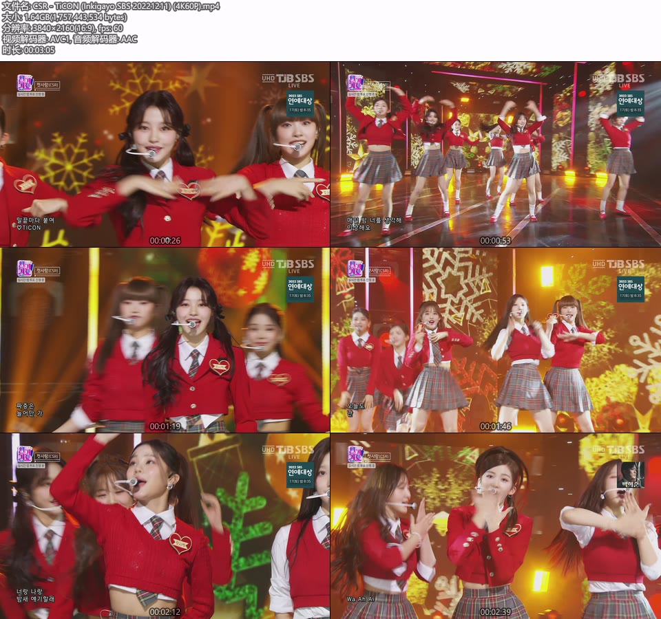 [4K60P] CSR – TiCON (Inkigayo SBS 20221211) [UHDTV 2160P 1.64G]4K LIVE、HDTV、韩国现场、音乐现场2