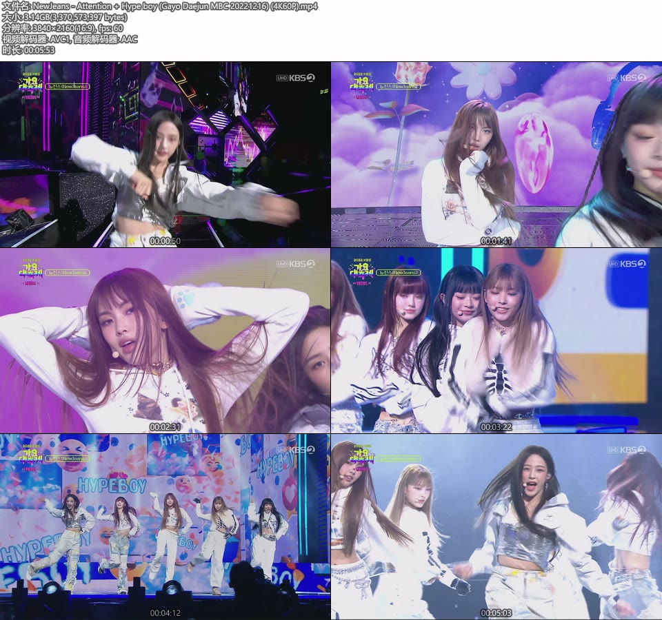 [4K60P] NewJeans – Attention + Hype boy (Gayo Daejun MBC 20221216) [UHDTV 2160P 3.14G]4K LIVE、HDTV、韩国现场、音乐现场2
