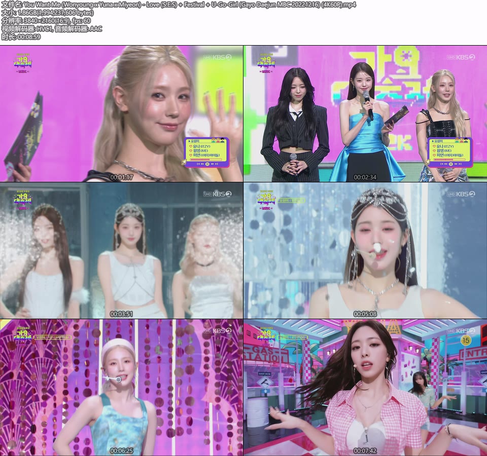 [4K60P] You Want Me! (Wonyoung x Yuna x Miyeon) – Love (S.E.S) + Festival + U-Go-Girl (Gayo Daejun MBC 20221216) [UHDTV 2160P 1.86G]4K LIVE、HDTV、韩国现场、音乐现场2
