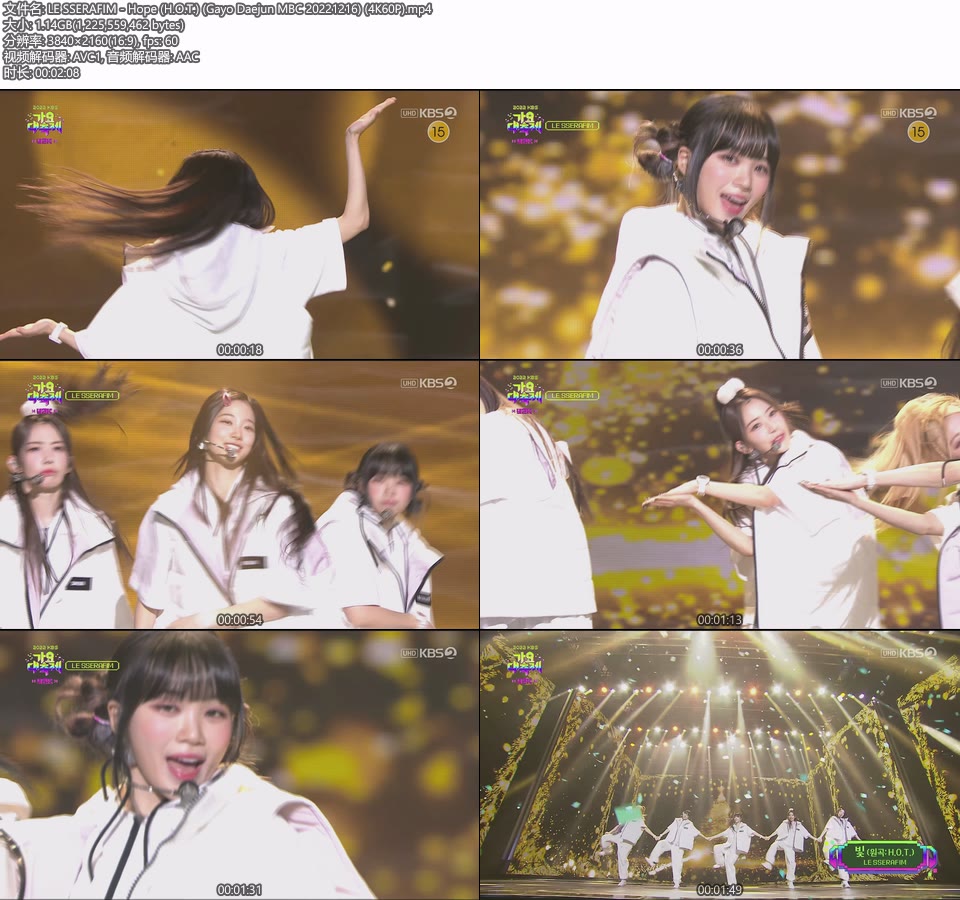 [4K60P] LE SSERAFIM – Hope (H.O.T.) (Gayo Daejun MBC 20221216) [UHDTV 2160P 1.14G]4K LIVE、HDTV、韩国现场、音乐现场2