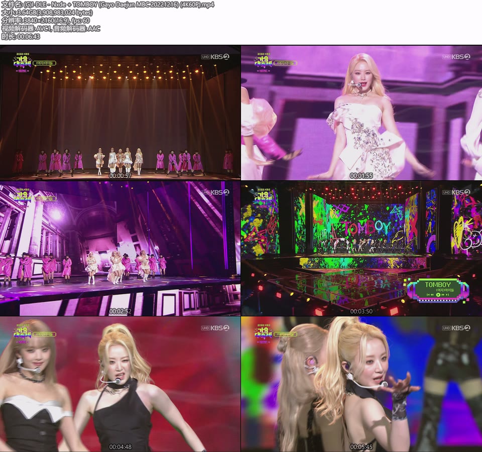 [4K60P] (G)I-DLE – Nxde + TOMBOY (Gayo Daejun MBC 20221216) [UHDTV 2160P 3.64G]4K LIVE、HDTV、韩国现场、音乐现场2