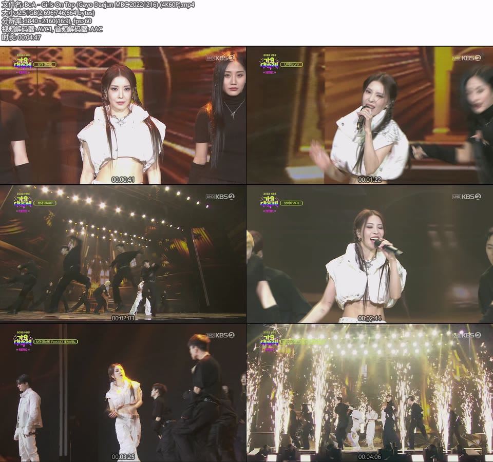 [4K60P] BoA 宝儿 – Girls On Top (Gayo Daejun MBC 20221216) [UHDTV 2160P 2.51G]4K LIVE、HDTV、韩国现场、音乐现场2