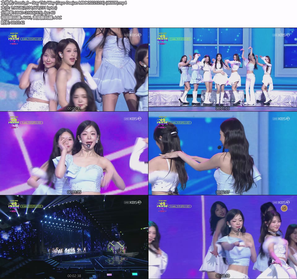 [4K60P] fromis_9 – Stay This Way (Gayo Daejun MBC 20221216) [UHDTV 2160P 1.96G]4K LIVE、HDTV、韩国现场、音乐现场2