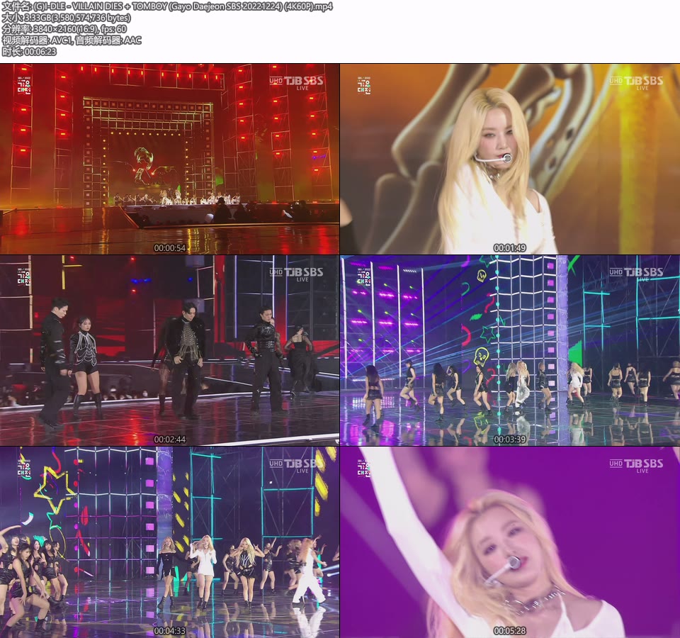 [4K60P] (G)I-DLE – VILLAIN DIES + TOMBOY (Gayo Daejeon SBS 20221224) [UHDTV 2160P 3.33G]4K LIVE、HDTV、韩国现场、音乐现场2