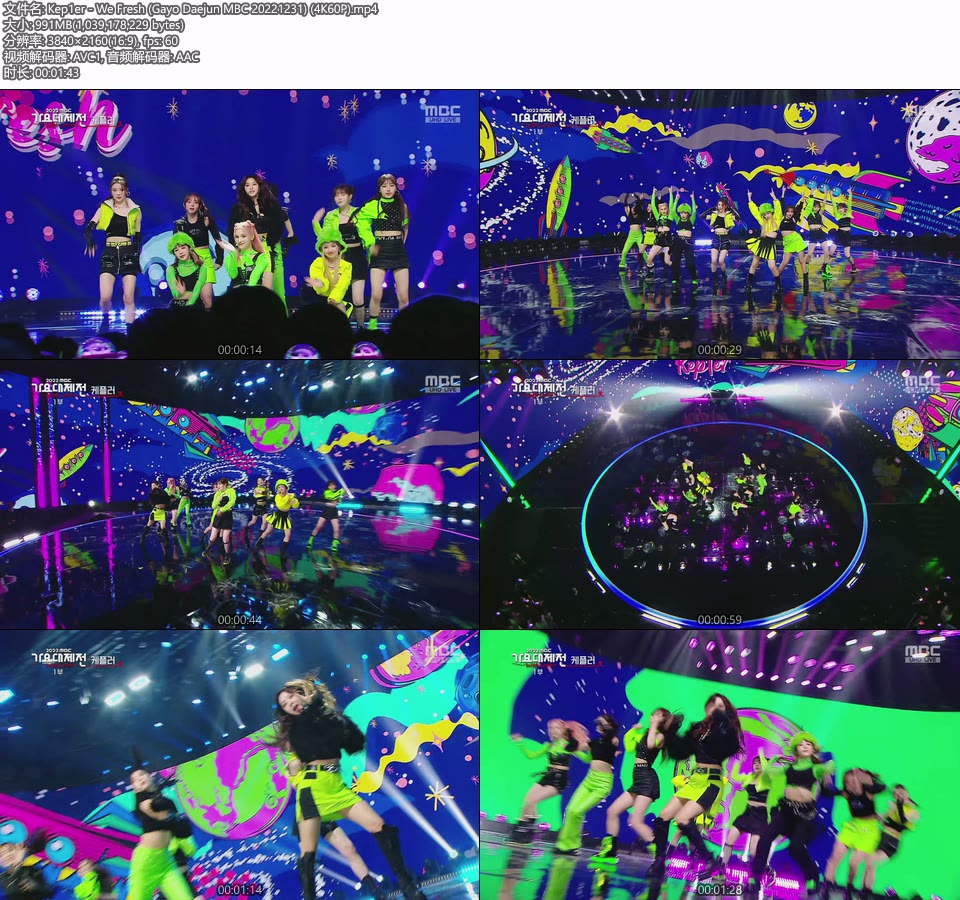 [4K60P] Kep1er – We Fresh (Gayo Daejun MBC 20221231) [UHDTV 2160P 991M]4K LIVE、HDTV、韩国现场、音乐现场2