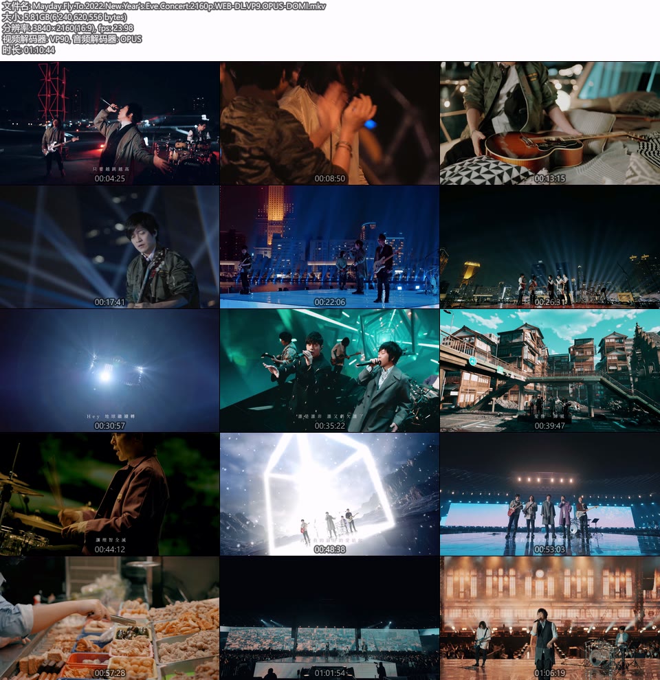 [4K] 五月天 – 2022线上跨年演唱会 Mayday Fly To 2022 (2021.12.31) 2160P WEB [MKV 5.8G]4K LIVE、WEB、华语现场、音乐现场10