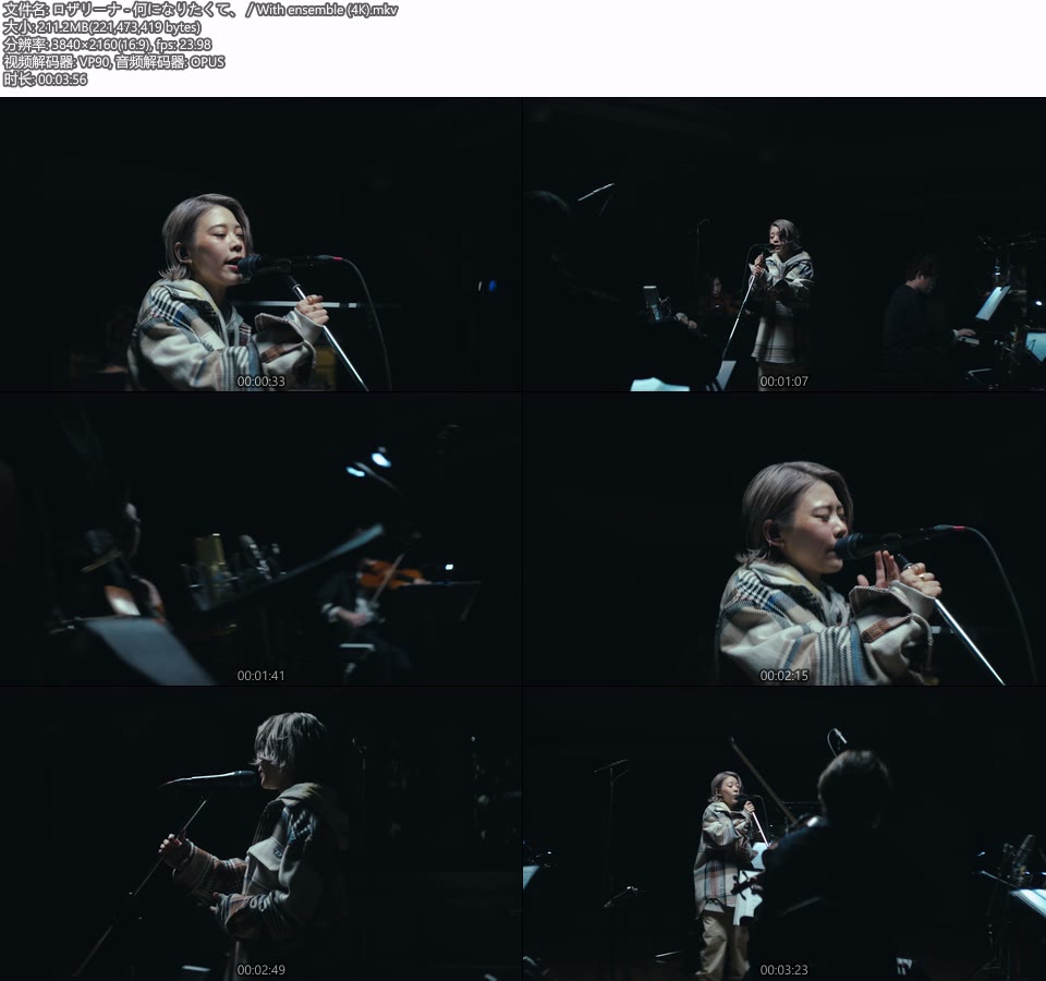 [4K] ロザリーナ – 何になりたくて、／With ensemble [2160P 211M]4K MV、WEB、日本MV、高清MV2