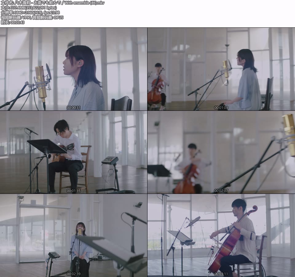 [4K] 八木海莉 – お茶でも飲んで／With ensemble [2160P 337M]4K MV、WEB、日本MV、高清MV2