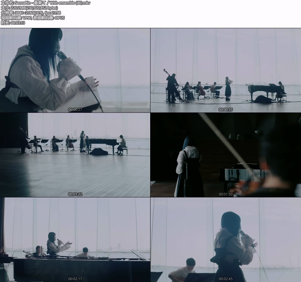 [4K] SennaRin – 最果て／With ensemble [2160P 220M]4K MV、WEB、日本MV、高清MV2