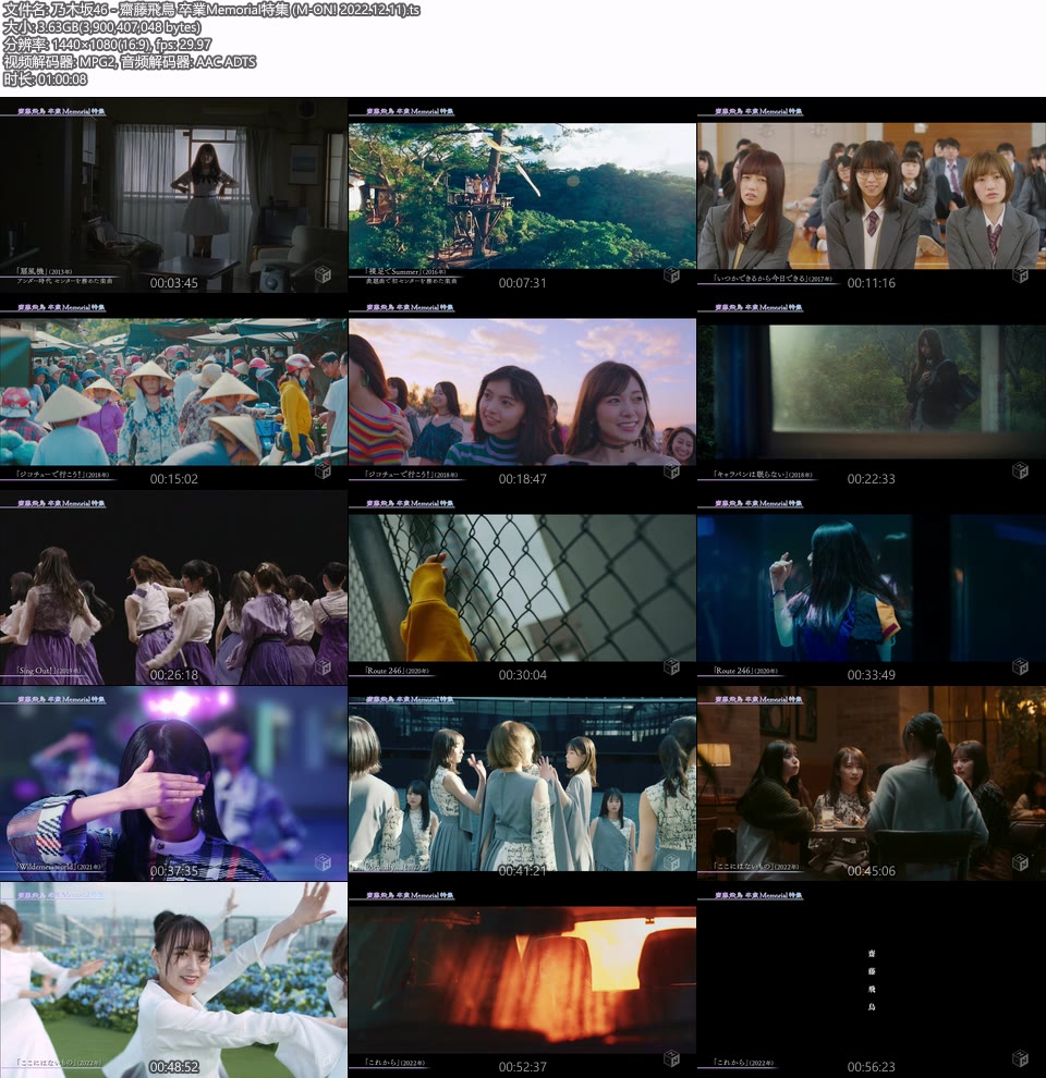 乃木坂46 – 齋藤飛鳥 卒業Memorial特集 (M-ON! 2022.12.11) [HDTV 3.6G]WEB、日本MV、高清MV2
