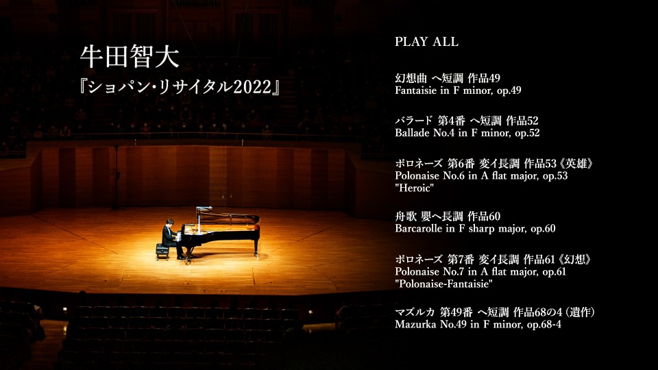 牛田智大 肖邦独奏音乐会 Tomoharu Ushida – Chopin Recital 2022 (2022) 1080P蓝光原盘 [BDMV 16.8G]Blu-ray、古典音乐会、蓝光演唱会10