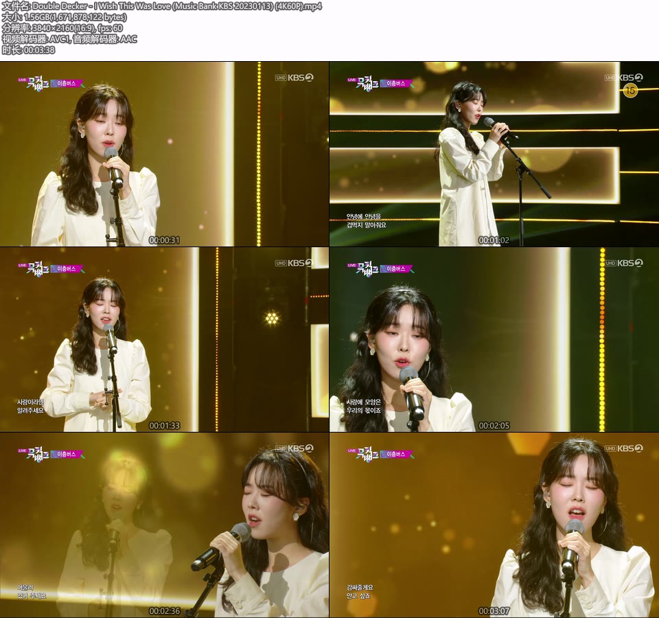 [4K60P] Double Decker – I Wish This Was Love (Music Bank KBS 20230113) [UHDTV 2160P 1.56G]4K LIVE、HDTV、韩国现场、音乐现场2