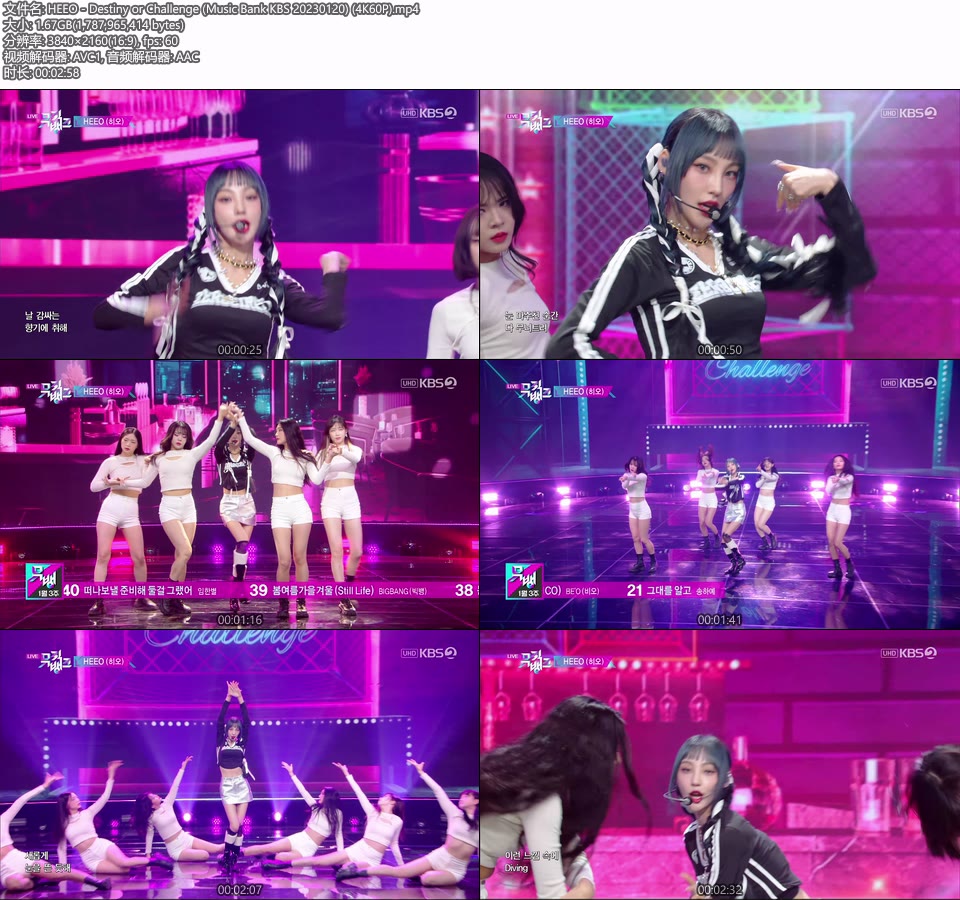 [4K60P] HEEO – Destiny or Challenge (Music Bank KBS 20230120) (4K60P) [UHDTV 2160P 1.67G]4K LIVE、HDTV、韩国现场、音乐现场2