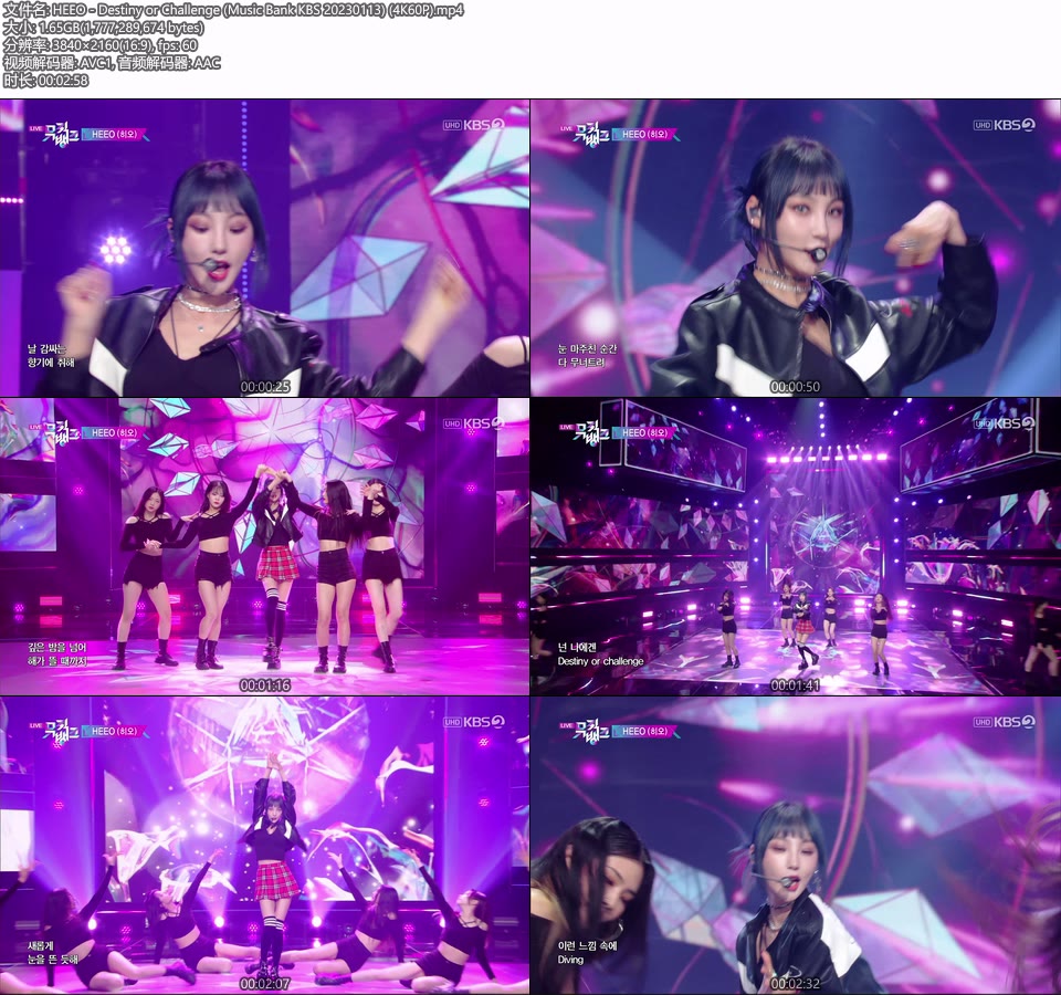 [4K60P] HEEO – Destiny or Challenge (Music Bank KBS 20230113) [UHDTV 2160P 1.65G]4K LIVE、HDTV、韩国现场、音乐现场2