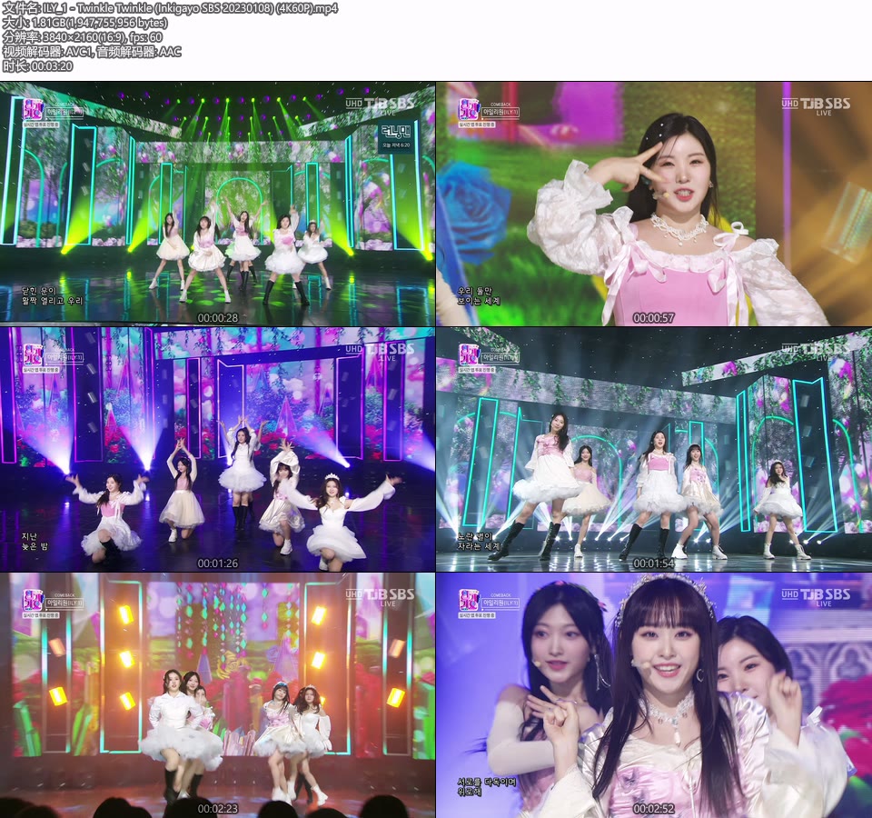 [4K60P] ILY:1 – Twinkle Twinkle (Inkigayo SBS 20230108) [UHDTV 2160P 1.81G]4K LIVE、HDTV、韩国现场、音乐现场2