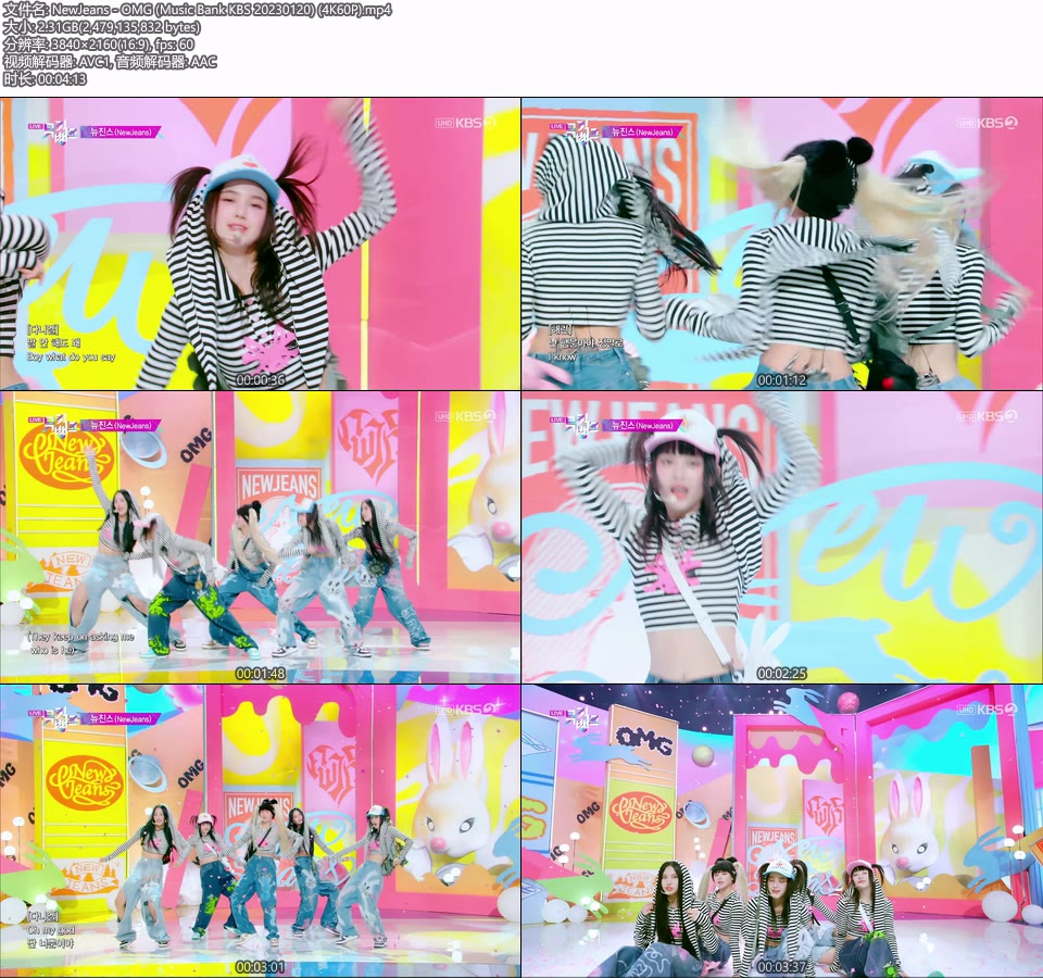 [4K60P] NewJeans – OMG (Music Bank KBS 20230120) [UHDTV 2160P 2.31G]4K LIVE、HDTV、韩国现场、音乐现场2