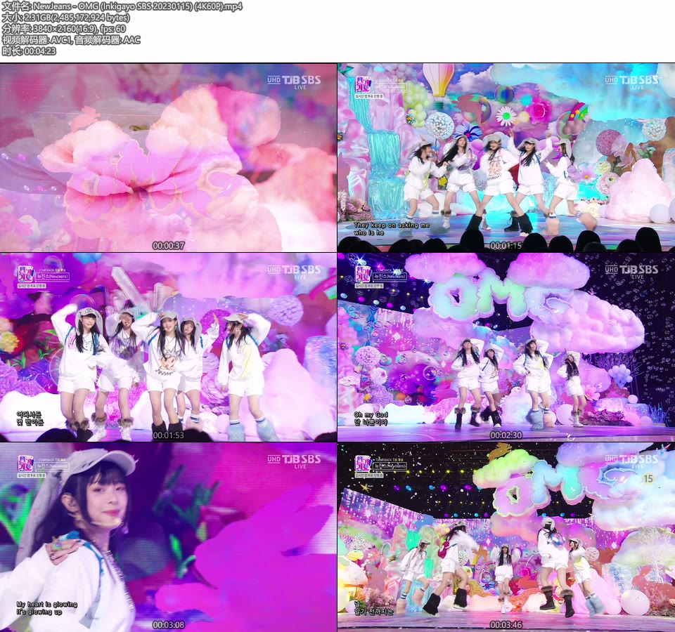 [4K60P] NewJeans – OMG (Inkigayo SBS 20230115) [UHDTV 2160P 2.31G]4K LIVE、HDTV、韩国现场、音乐现场2