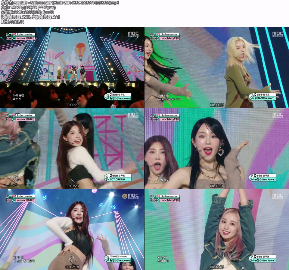 [4K60P] woo!ah! – Rollercoaster (Music Core MBC 20230114) [UHDTV 2160P 1.78G]4K LIVE、HDTV、韩国现场、音乐现场2