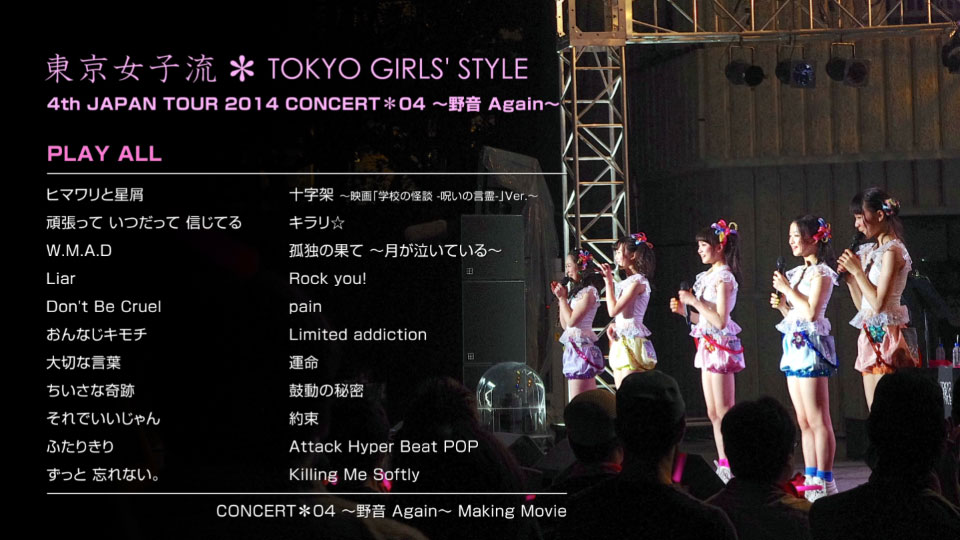 東京女子流 – TOKYO GIRLS′ STYLE 4th JAPAN TOUR 2014 FINAL ~野音again~ (2014) 1080P蓝光原盘 [2BD BDISO 58.5G]Blu-ray、日本演唱会、蓝光演唱会12