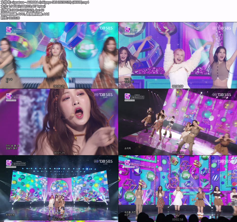 [4K60P] cignature – AURORA (Inkigayo SBS 20230129) [UHDTV 2160P 1.94G]4K LIVE、HDTV、韩国现场、音乐现场2
