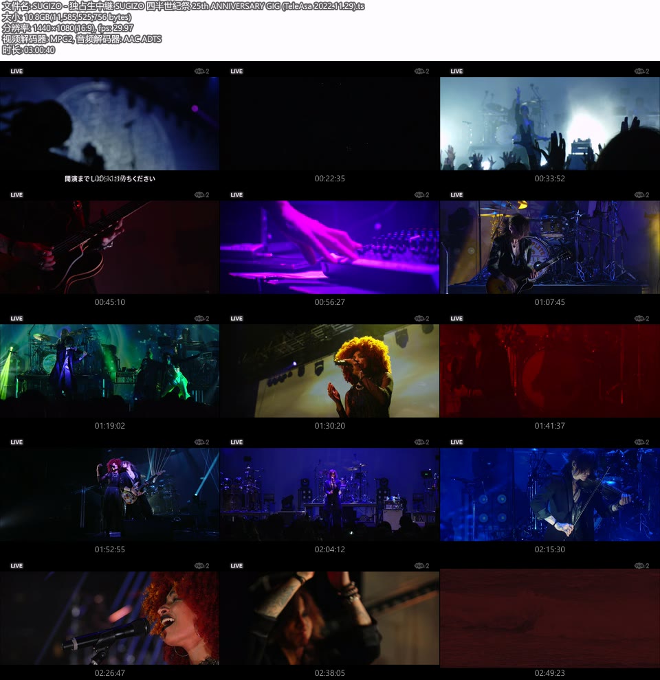 SUGIZO – 独占生中継 SUGIZO 四半世紀祭 25th ANNIVERSARY GIG (TeleAsa 2022.11.29) 1080P HDTV [TS 10.8G]HDTV、日本现场、音乐现场10
