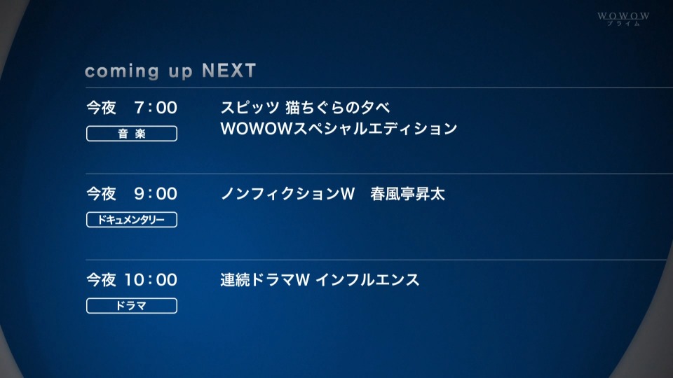 Spitz – スピッツ 猫ちぐらの夕べ WOWOWスペシャルエディション (WOWOW Prime 2021.03.27) 1080P HDTV [TS 15.6G]HDTV、日本现场、音乐现场2
