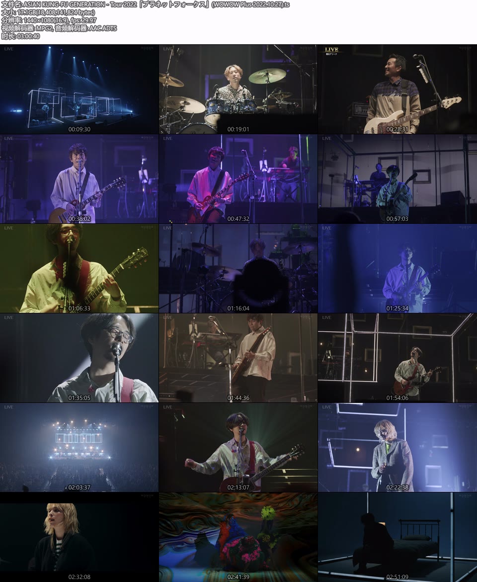ASIAN KUNG-FU GENERATION Tour 2022「プラネットフォークス」(WOWOW Plus 2022.10.27) 1080P HDTV [TS 17.1G]HDTV、日本现场、音乐现场10